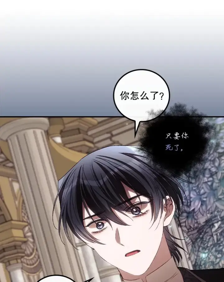 漫画《看见你的结局》68.魔女第46张图