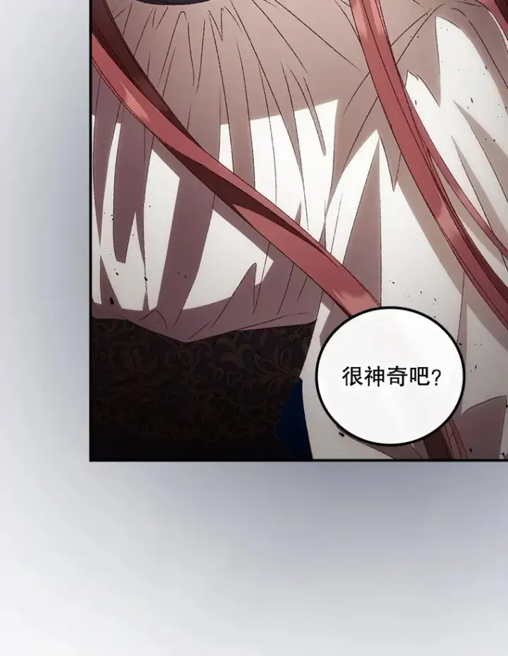 漫画《看见你的结局》68.魔女第5张图
