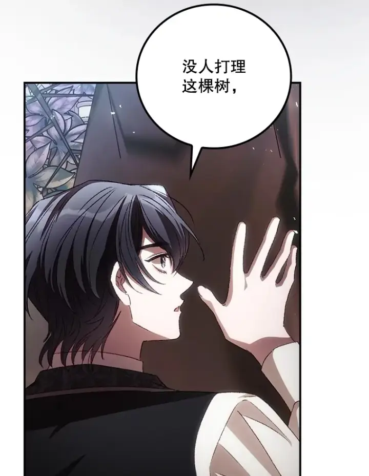 漫画《看见你的结局》68.魔女第6张图
