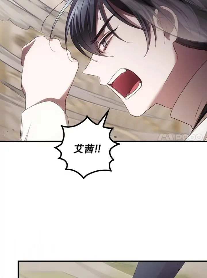 漫画《看见你的结局》68.魔女第61张图