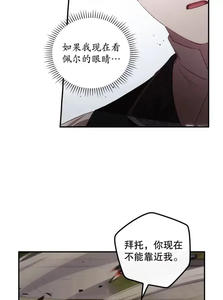 漫画《看见你的结局》68.魔女第65张图