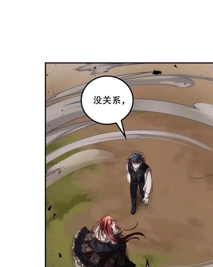 漫画《看见你的结局》68.魔女第68张图