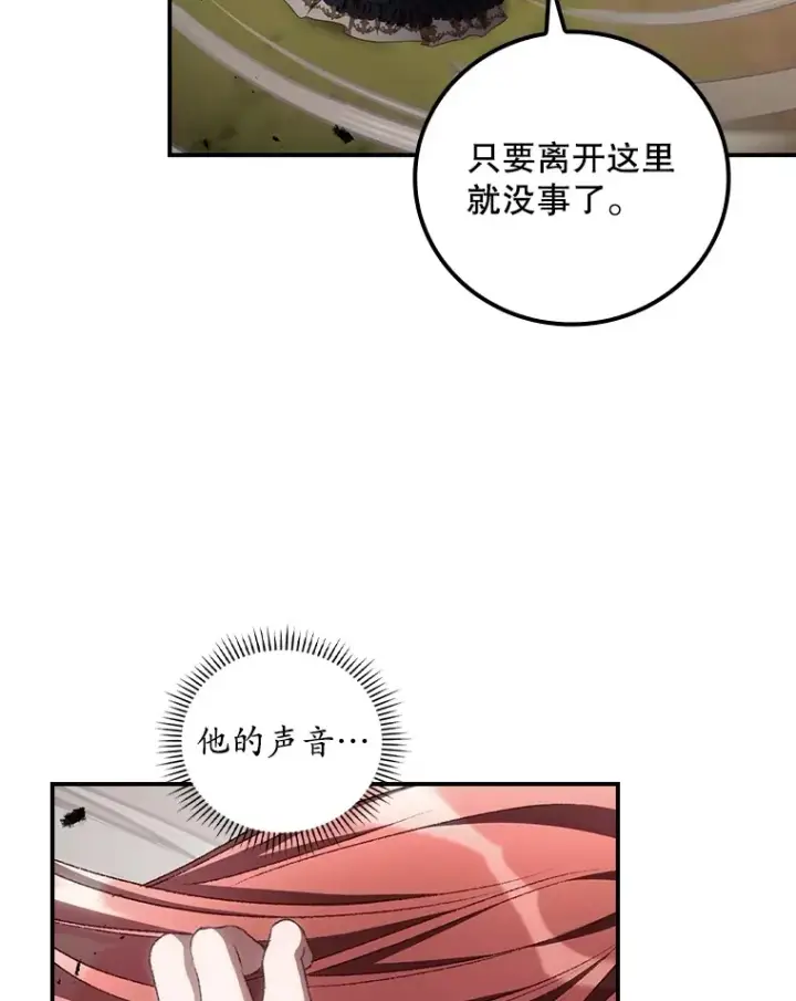 漫画《看见你的结局》68.魔女第69张图