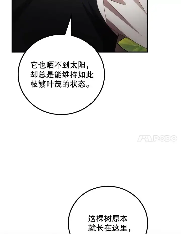 漫画《看见你的结局》68.魔女第7张图