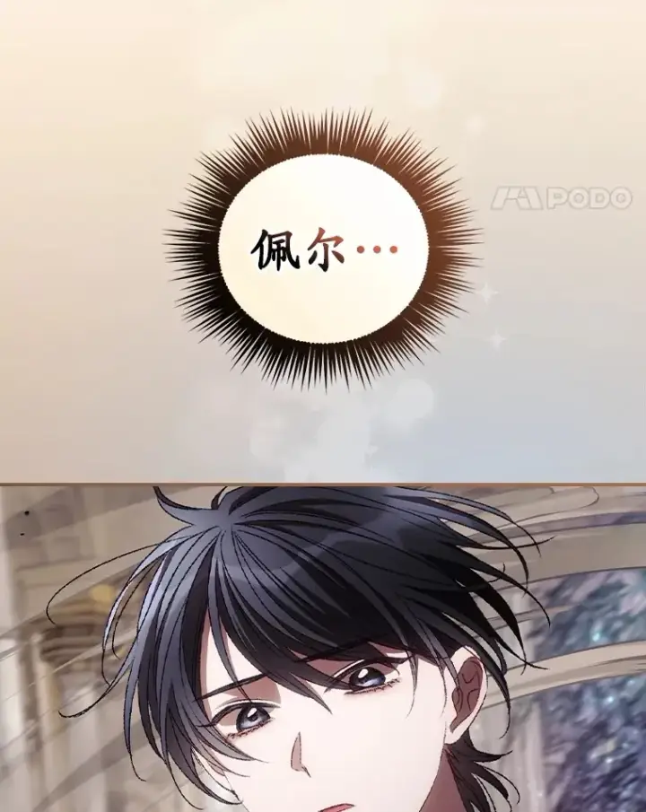 漫画《看见你的结局》68.魔女第71张图