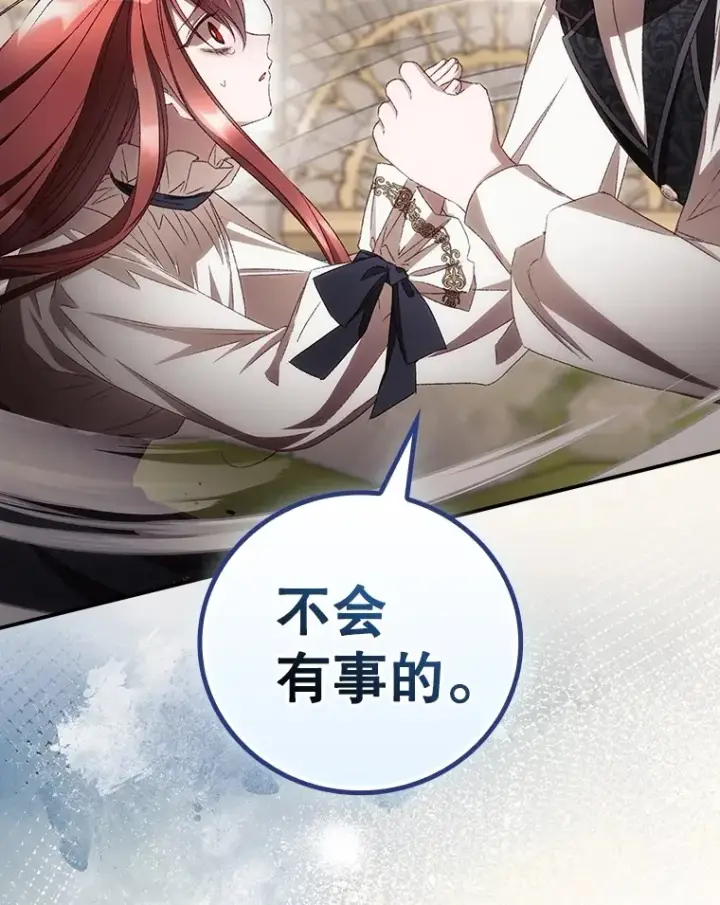 漫画《看见你的结局》68.魔女第75张图