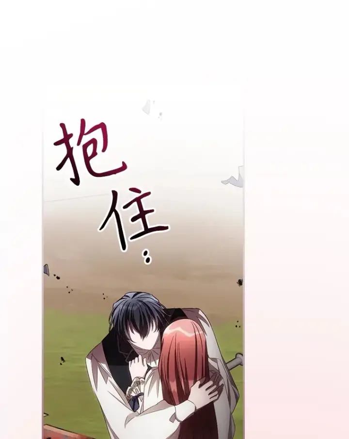 漫画《看见你的结局》68.魔女第77张图