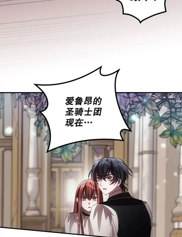 漫画《看见你的结局》68.魔女第82张图