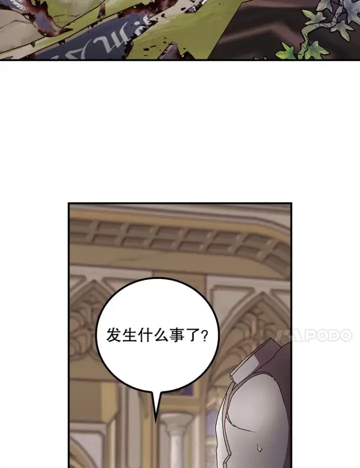漫画《看见你的结局》68.魔女第84张图