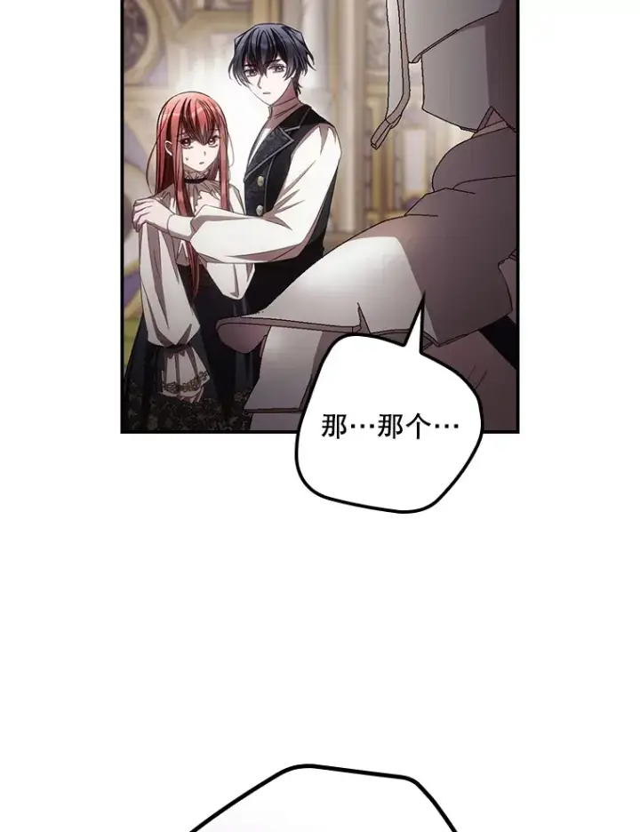 漫画《看见你的结局》68.魔女第85张图