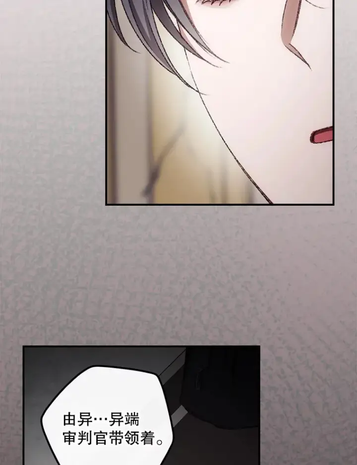 漫画《看见你的结局》68.魔女第87张图