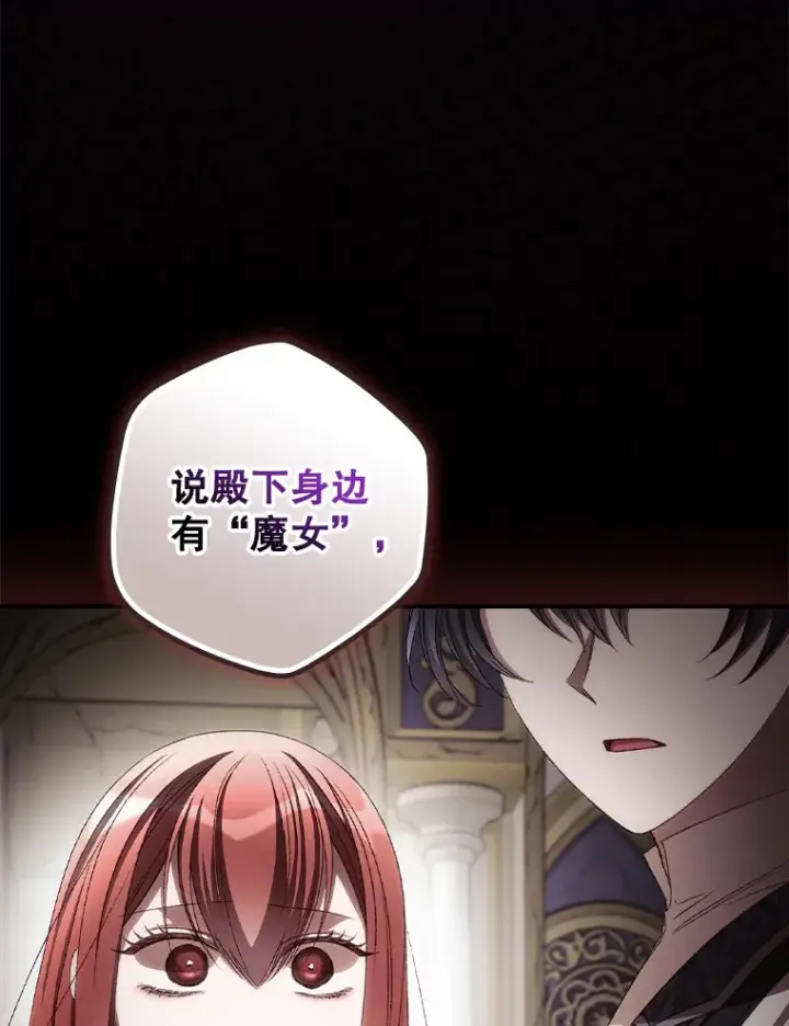 漫画《看见你的结局》68.魔女第89张图