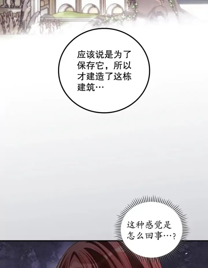 漫画《看见你的结局》68.魔女第9张图