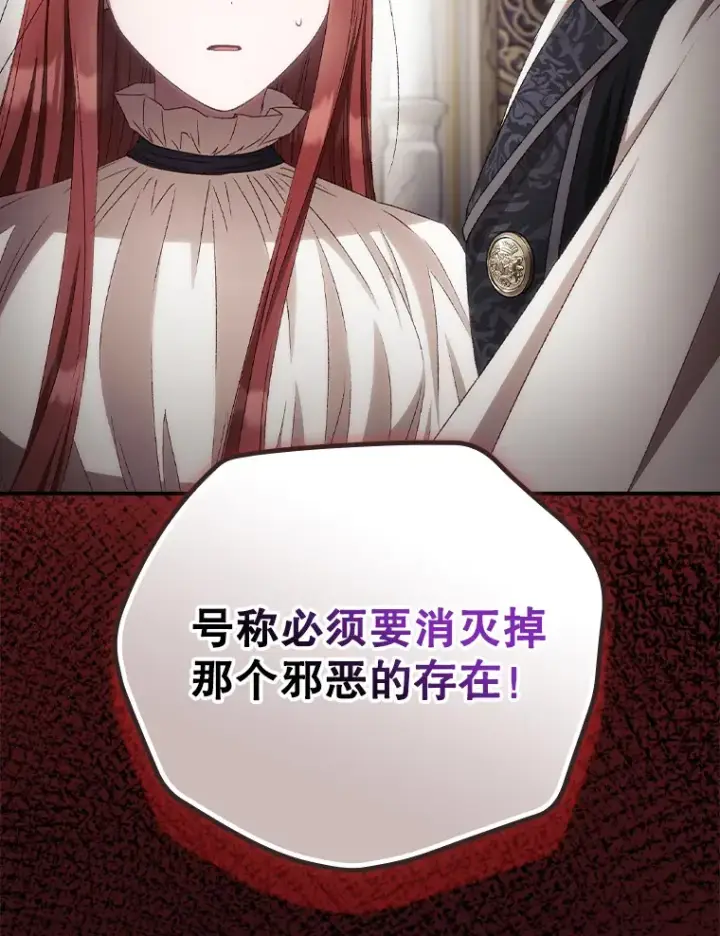 漫画《看见你的结局》68.魔女第90张图