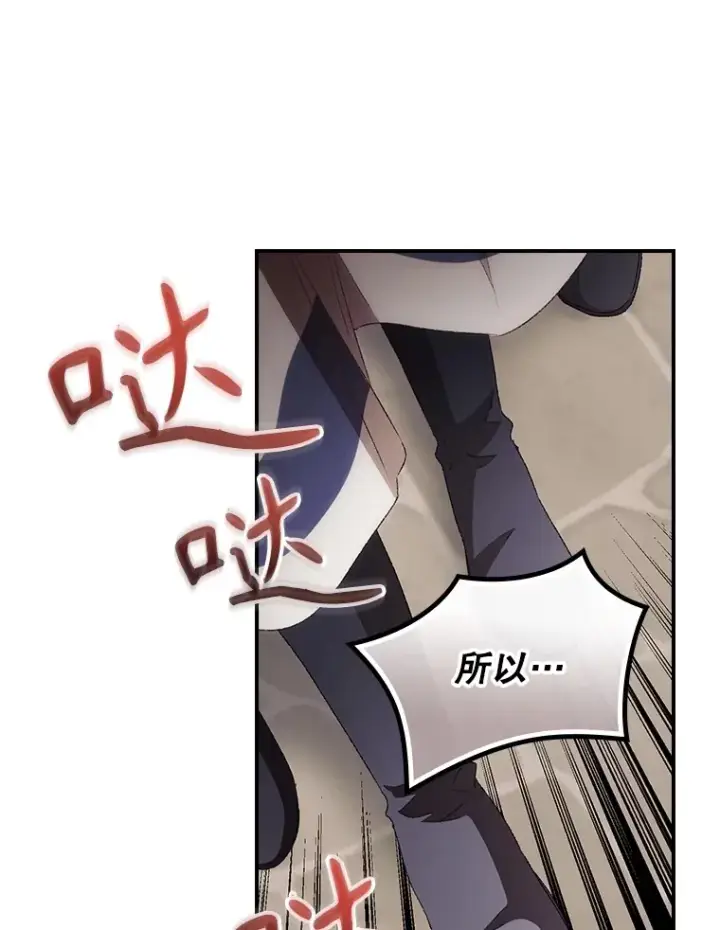 漫画《看见你的结局》69.无路可逃第16张图