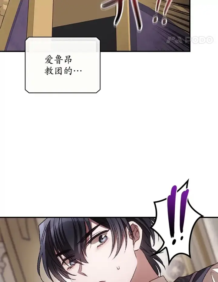 漫画《看见你的结局》69.无路可逃第18张图