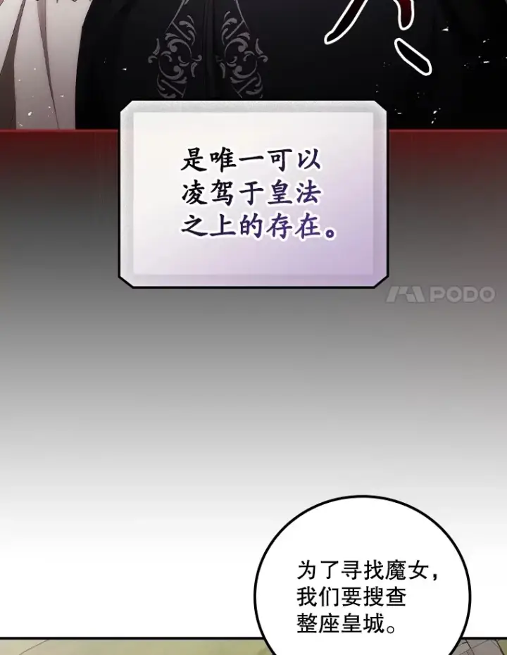 漫画《看见你的结局》69.无路可逃第21张图