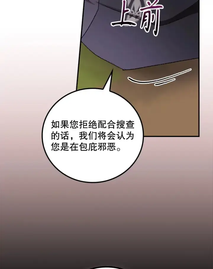 漫画《看见你的结局》69.无路可逃第26张图