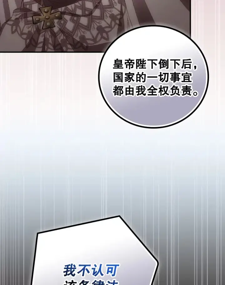 漫画《看见你的结局》69.无路可逃第30张图