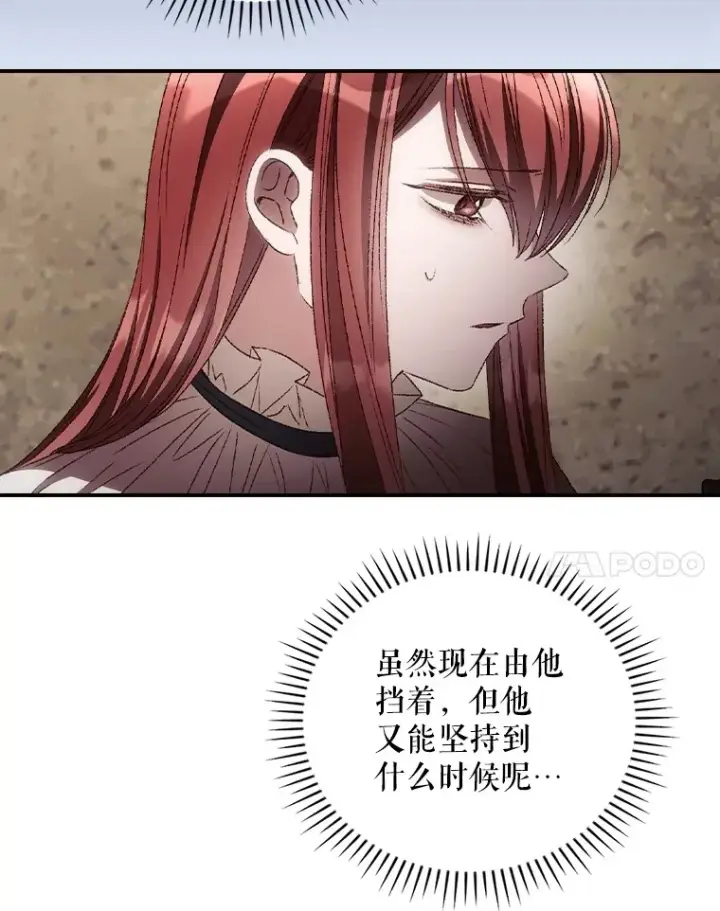 漫画《看见你的结局》69.无路可逃第41张图