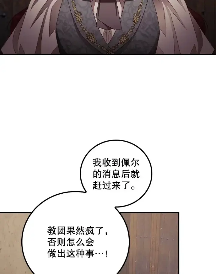 漫画《看见你的结局》69.无路可逃第44张图
