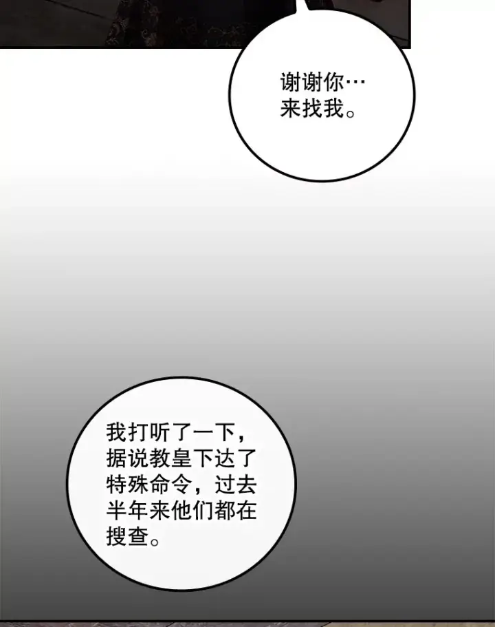 漫画《看见你的结局》69.无路可逃第46张图