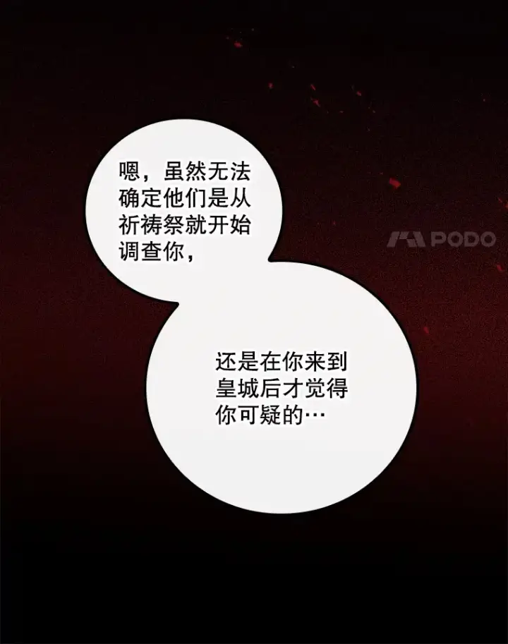 漫画《看见你的结局》69.无路可逃第48张图