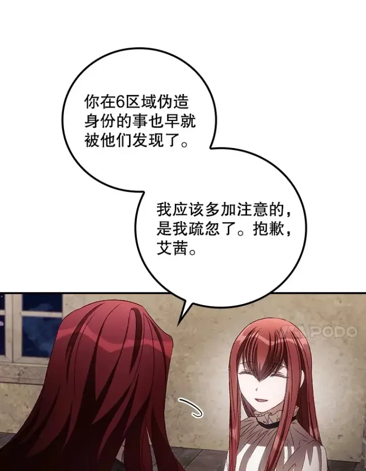 漫画《看见你的结局》69.无路可逃第51张图