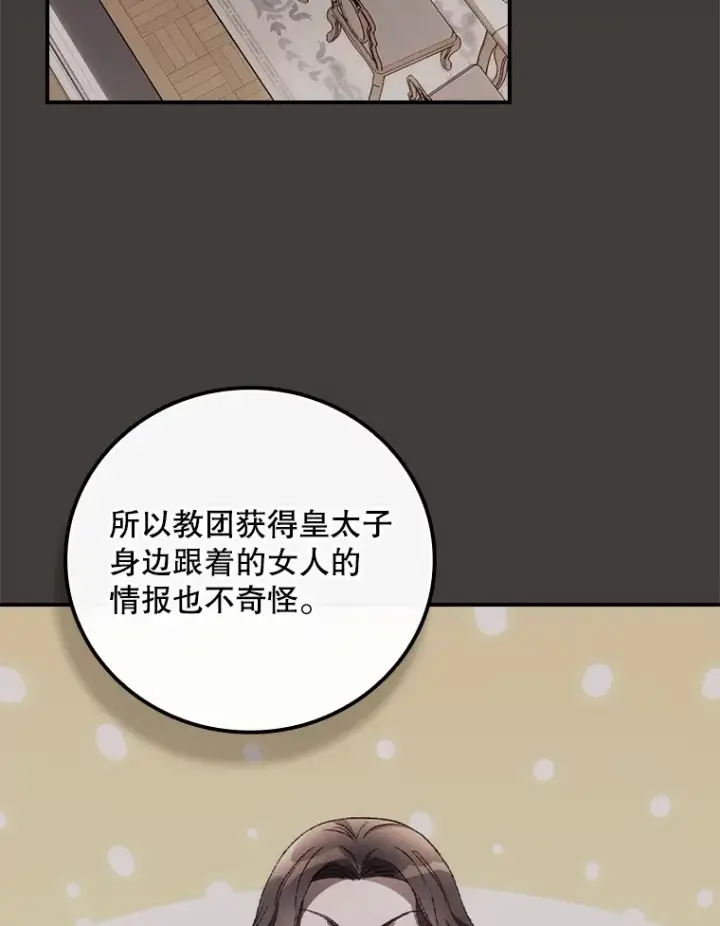 漫画《看见你的结局》69.无路可逃第57张图
