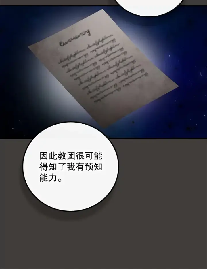 漫画《看见你的结局》69.无路可逃第59张图