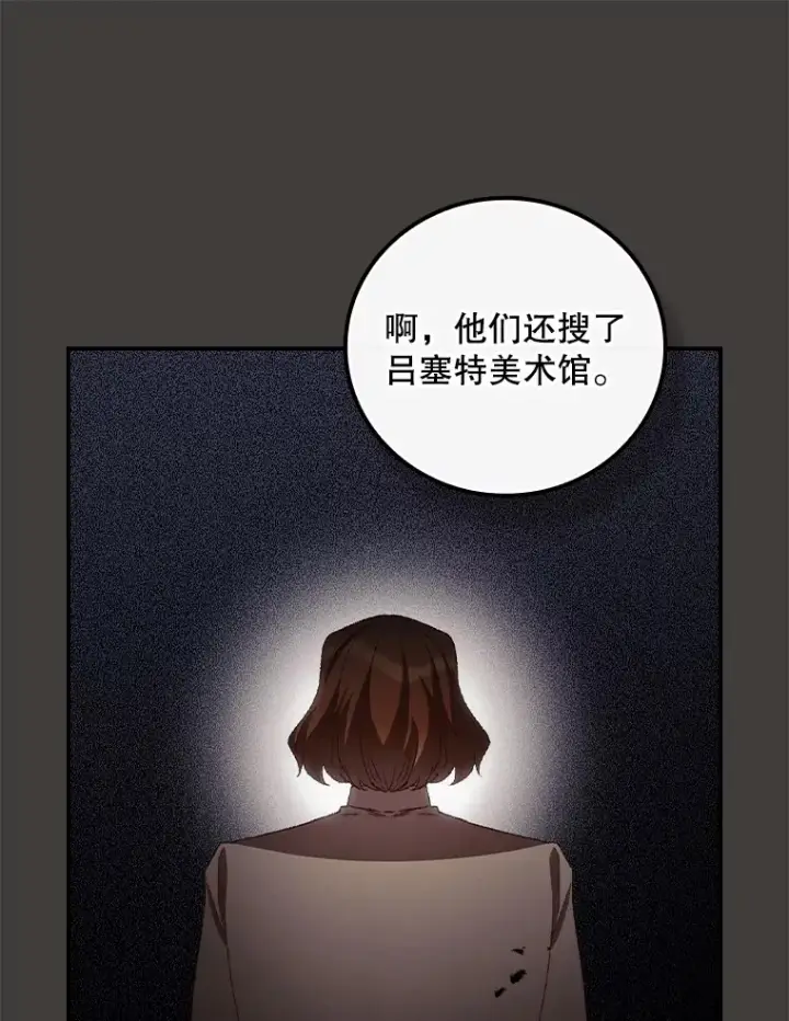 漫画《看见你的结局》69.无路可逃第60张图