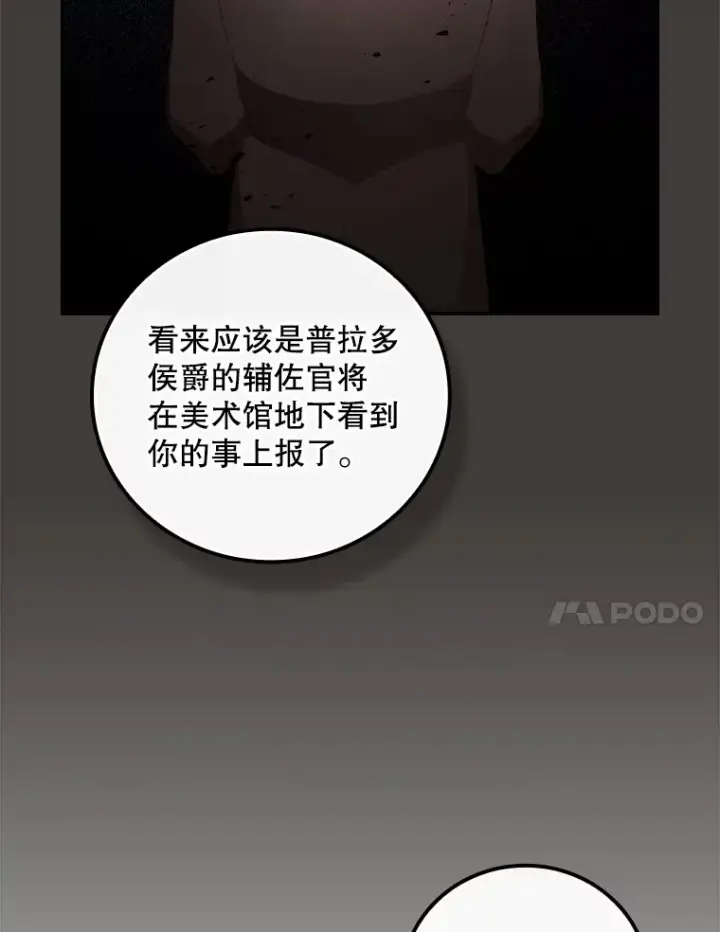 漫画《看见你的结局》69.无路可逃第61张图