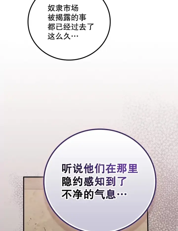 漫画《看见你的结局》69.无路可逃第63张图