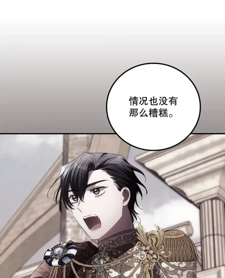 漫画《看见你的结局》69.无路可逃第72张图
