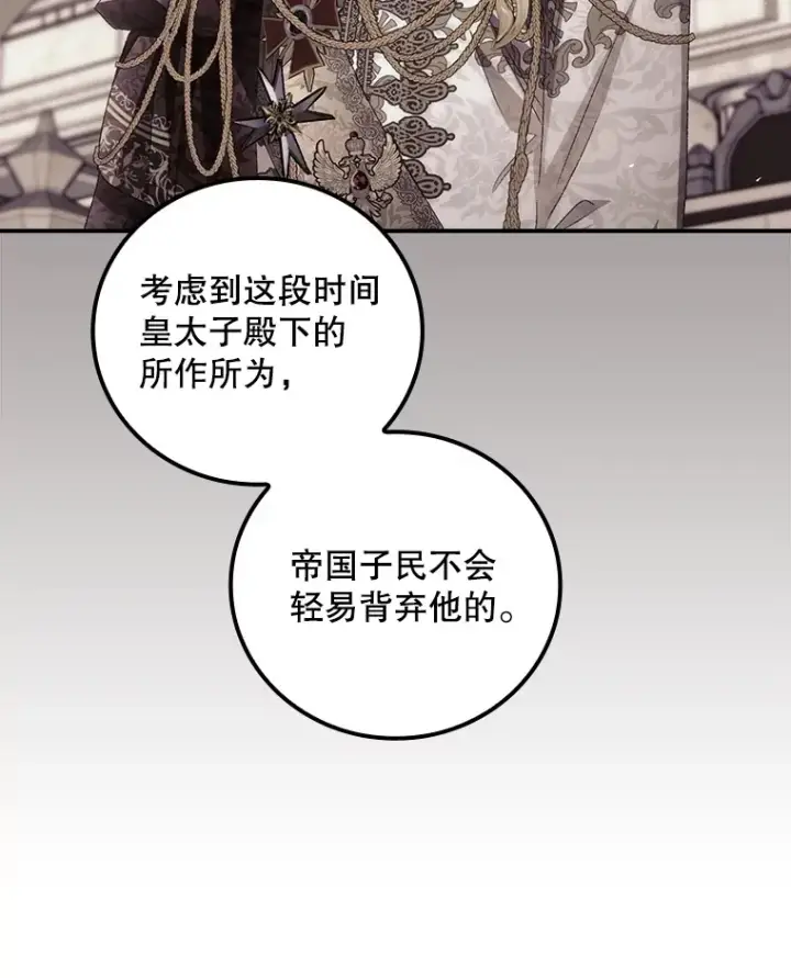 漫画《看见你的结局》69.无路可逃第73张图