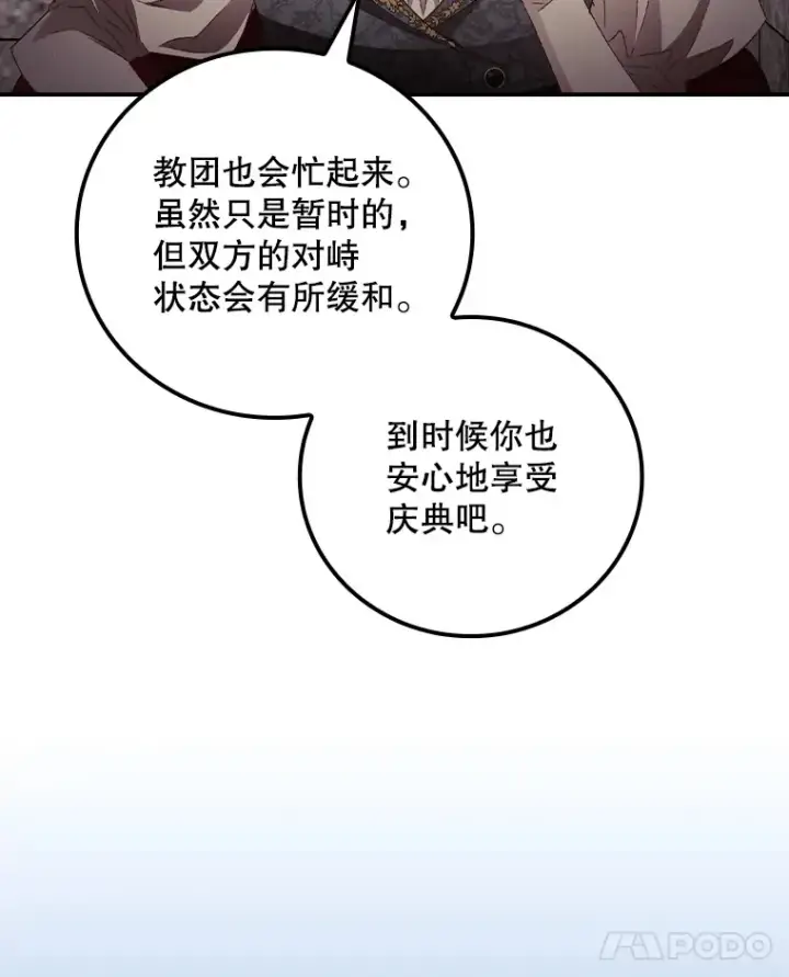 漫画《看见你的结局》69.无路可逃第75张图