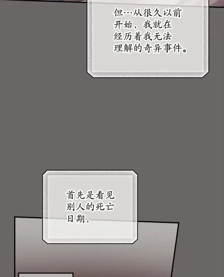 漫画《看见你的结局》69.无路可逃第82张图