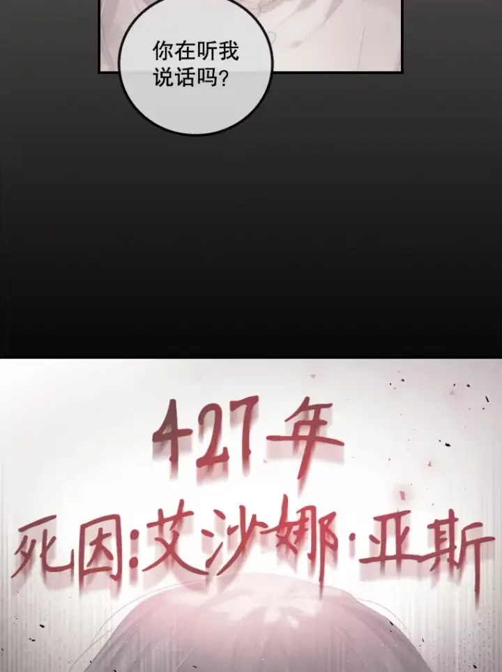 漫画《看见你的结局》69.无路可逃第86张图