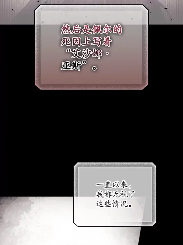 漫画《看见你的结局》69.无路可逃第87张图