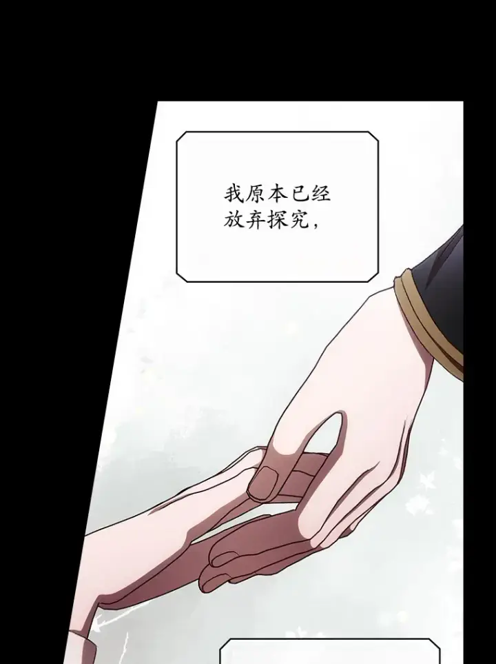 漫画《看见你的结局》69.无路可逃第89张图