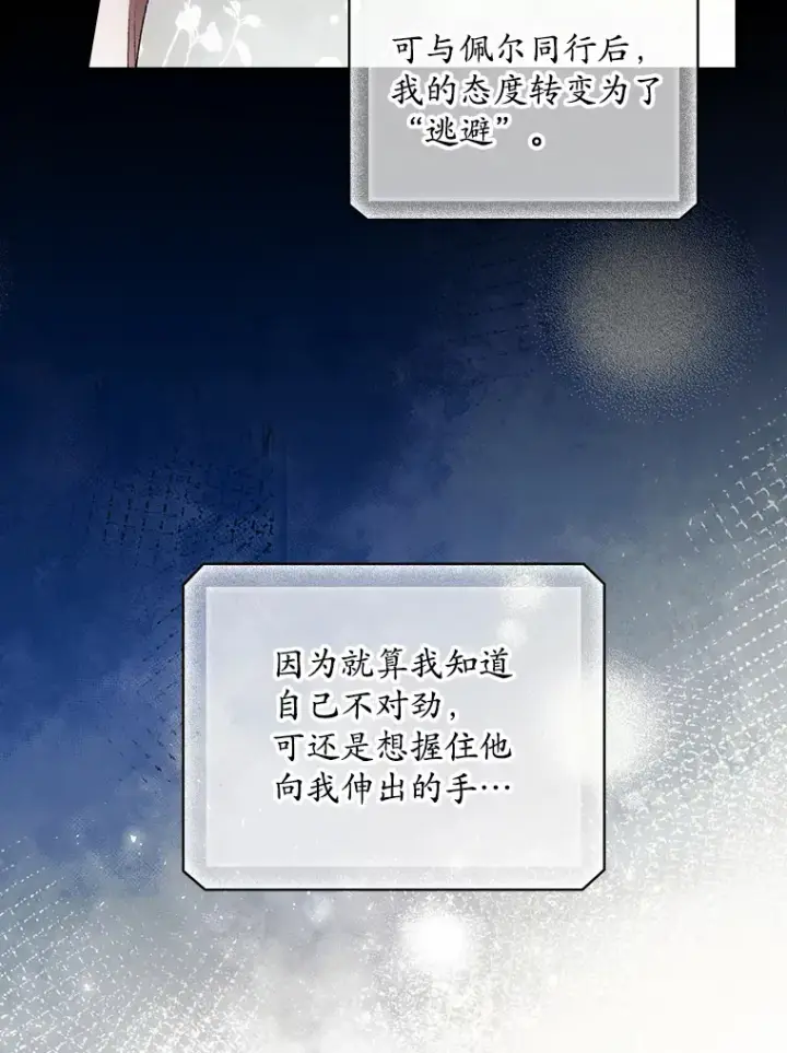 漫画《看见你的结局》69.无路可逃第90张图