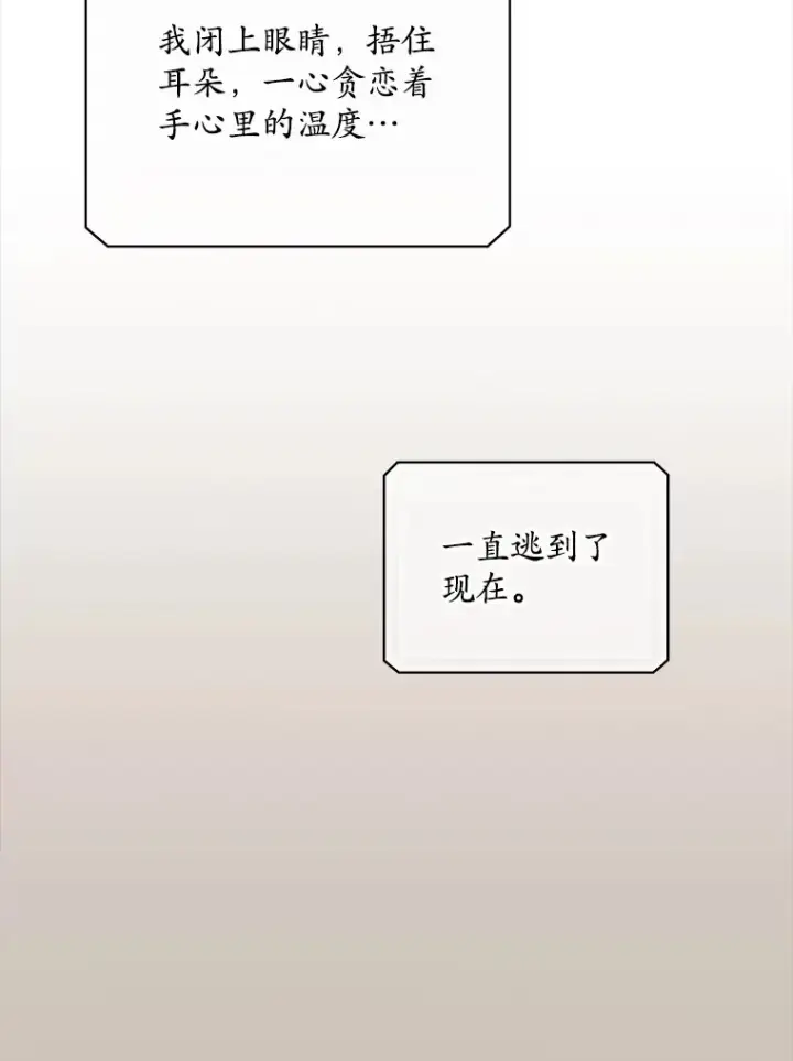 漫画《看见你的结局》69.无路可逃第92张图