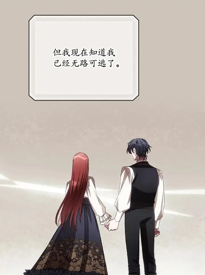 漫画《看见你的结局》69.无路可逃第93张图