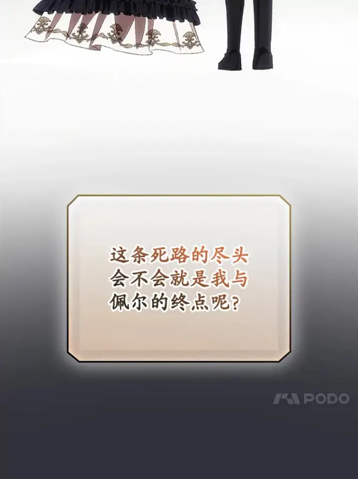 漫画《看见你的结局》69.无路可逃第94张图
