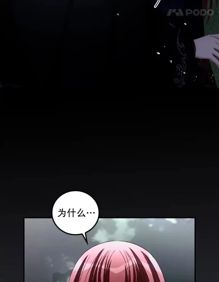漫画《看见你的结局》70.如约来见你第18张图