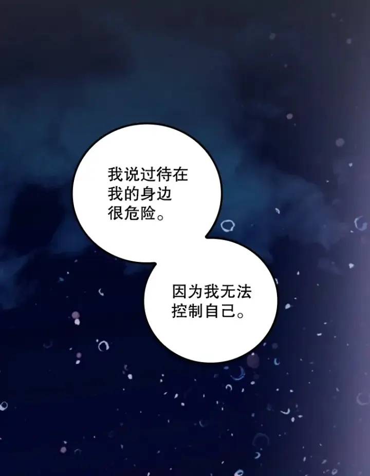 漫画《看见你的结局》70.如约来见你第20张图
