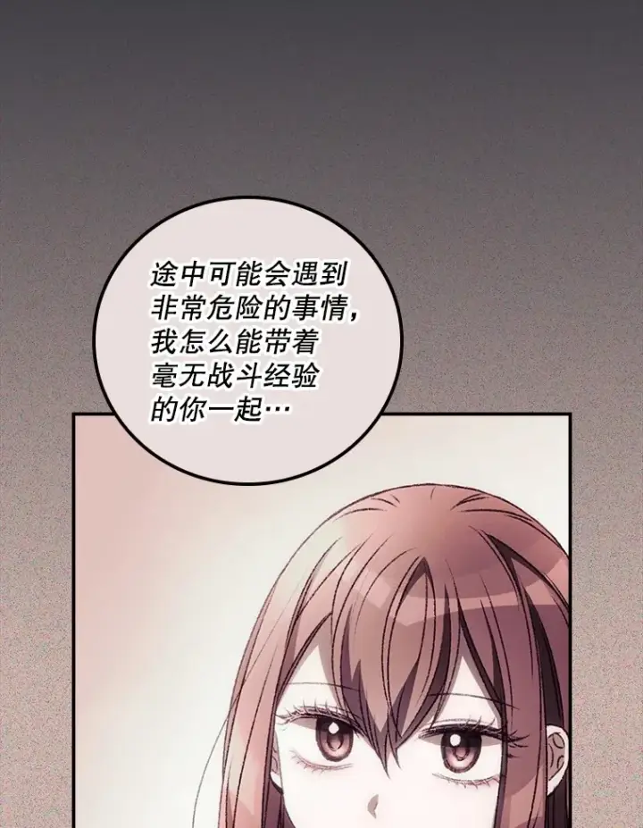 漫画《看见你的结局》70.如约来见你第23张图