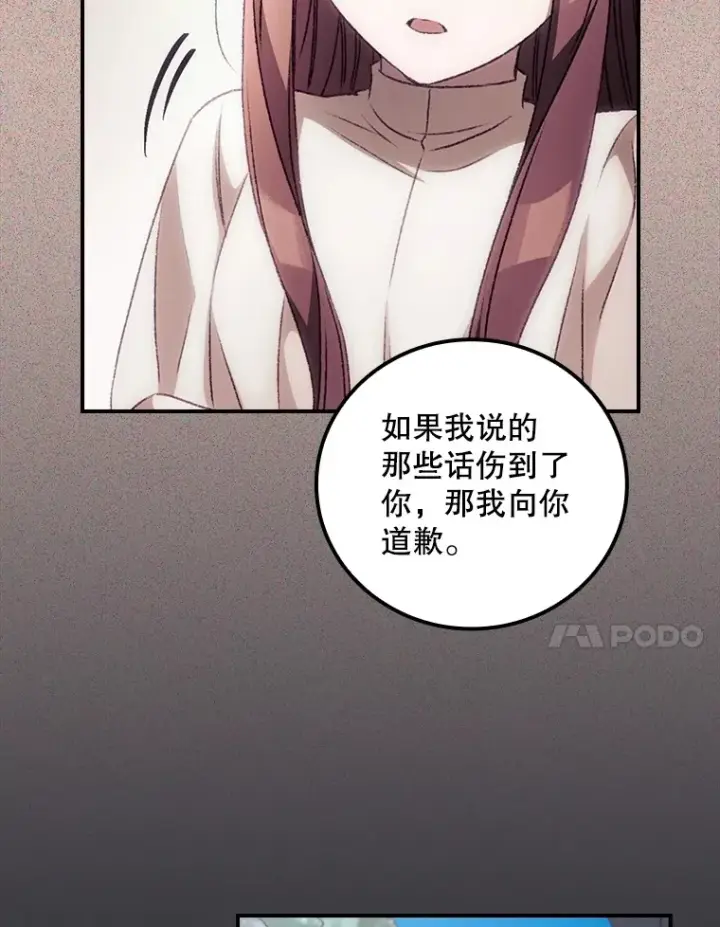 漫画《看见你的结局》70.如约来见你第24张图