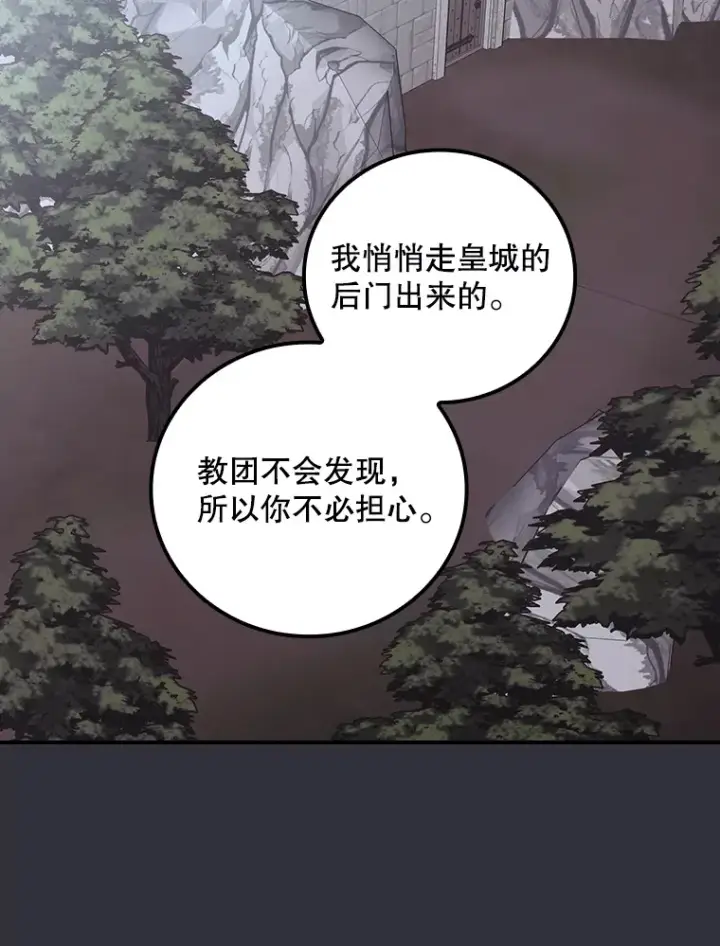 漫画《看见你的结局》70.如约来见你第29张图