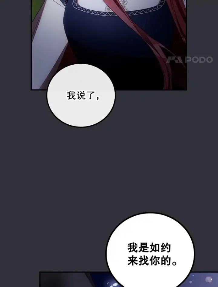 漫画《看见你的结局》70.如约来见你第31张图